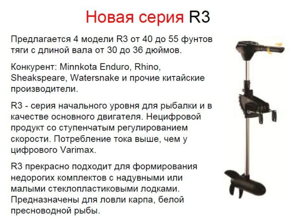 Лодочный мотор электрический (электромотор) MotorGuide (Моторгайд) R3 - 40 FW HT 36 03MT | Мототека